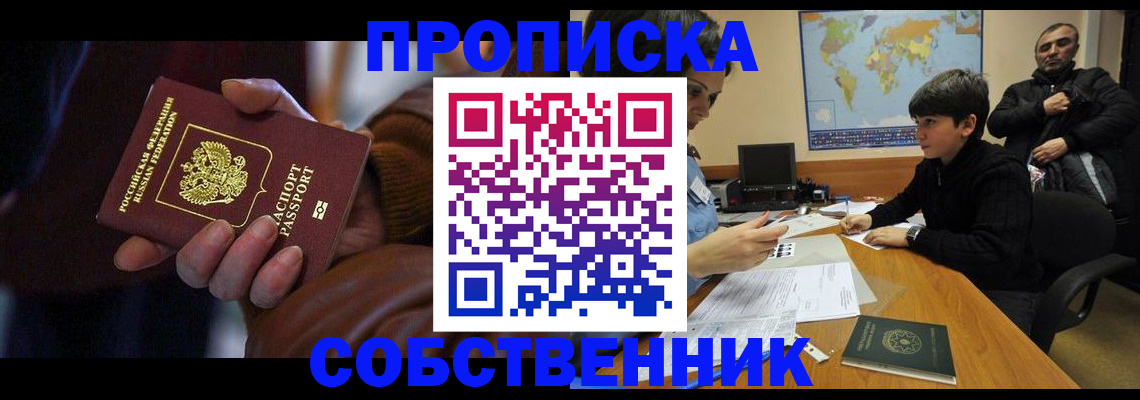 прописка регистрация в Сергаче