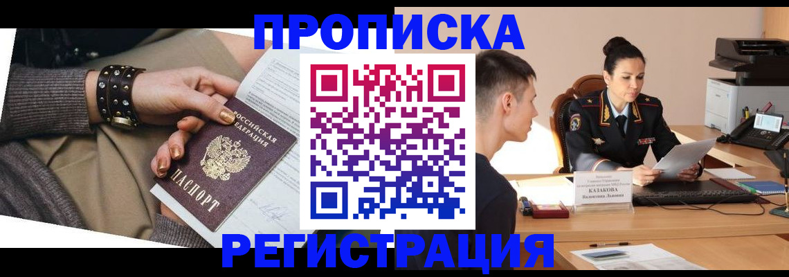 прописка гарантия в Сергаче