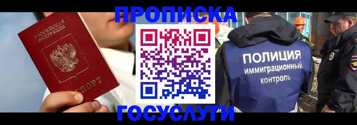 прописка в Сергаче